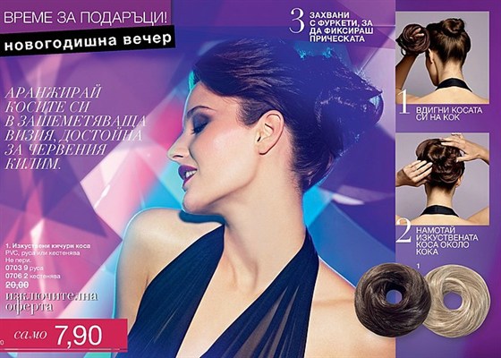 AVON мини Брошура К17 изкуствена коса за кок 18